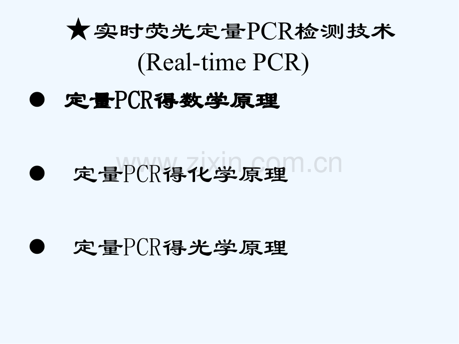 检测原理和问题处理.pptx_第2页