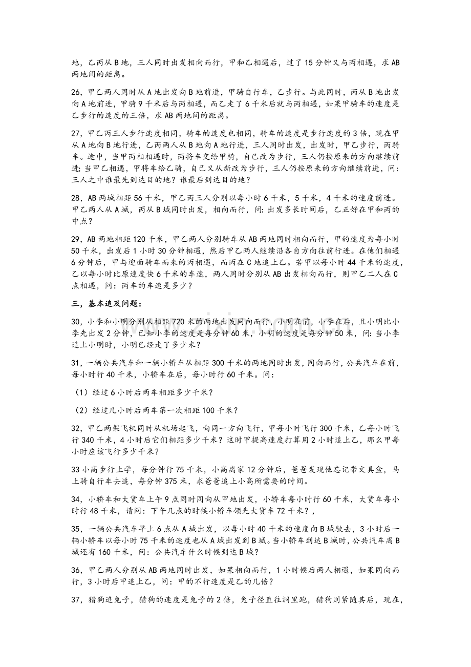 四年级行程问题分类.doc_第3页