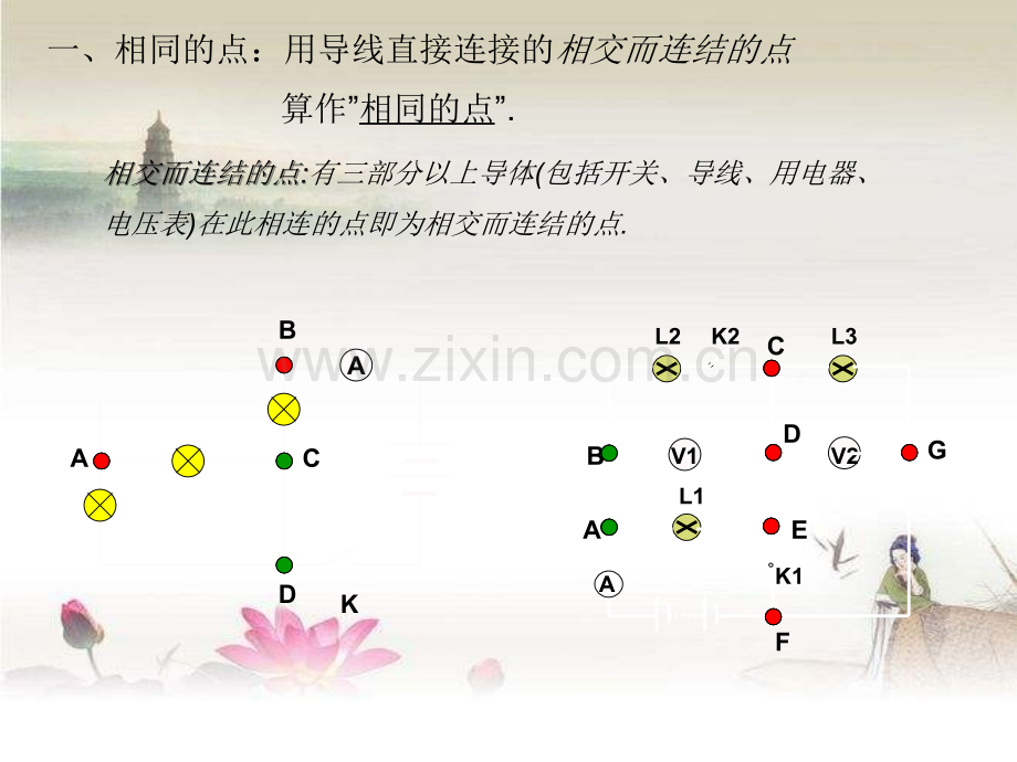 初中物理电路图分析技巧-PPT.ppt_第3页