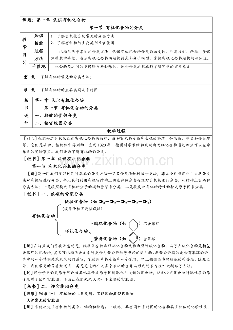 新课标人教版高中化学选修5全册教案.doc_第1页