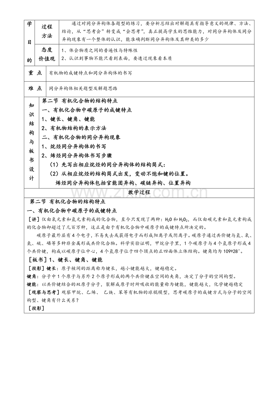 新课标人教版高中化学选修5全册教案.doc_第3页