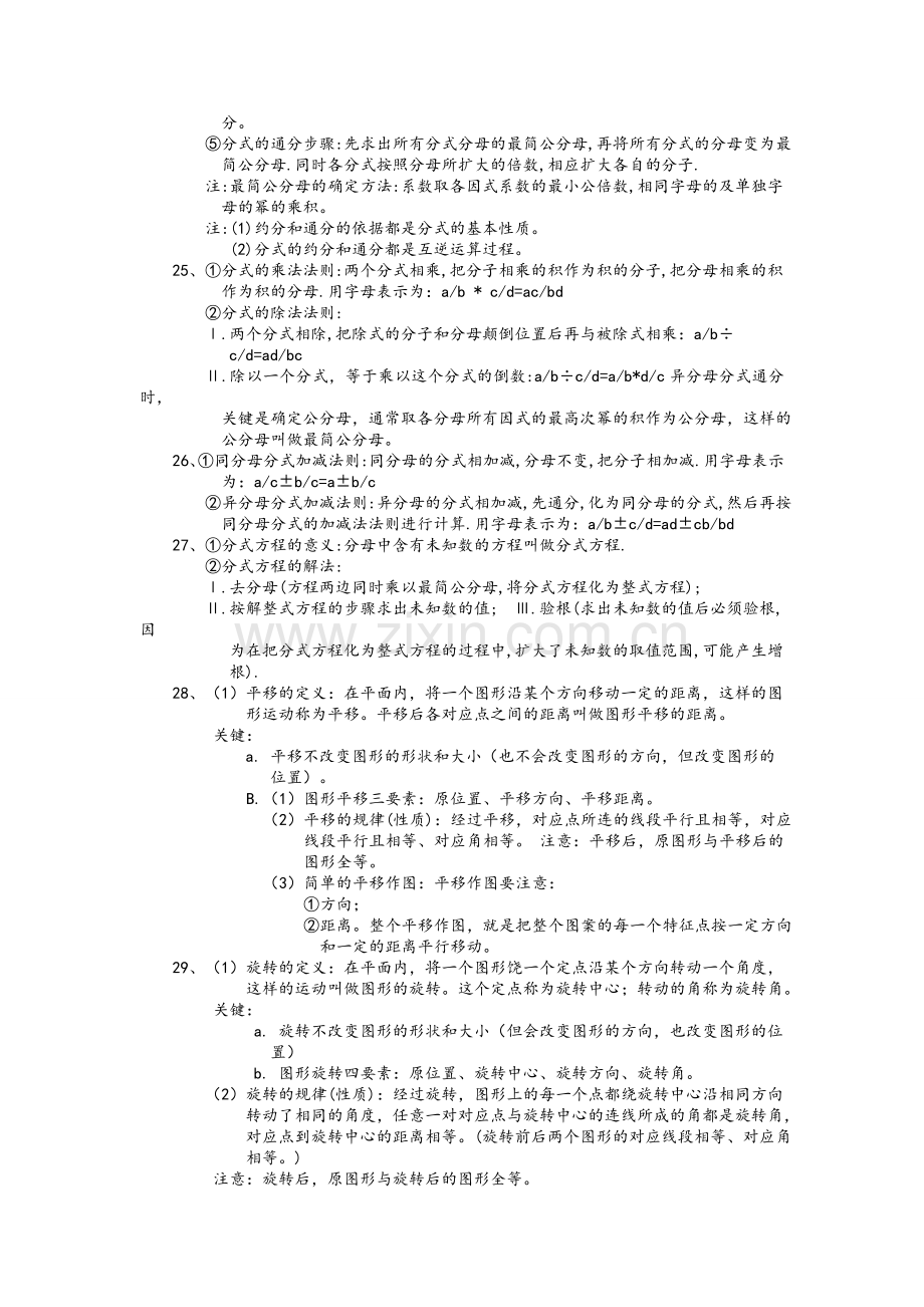 沪教版六七年级数学概念(上下学期都有).doc_第3页