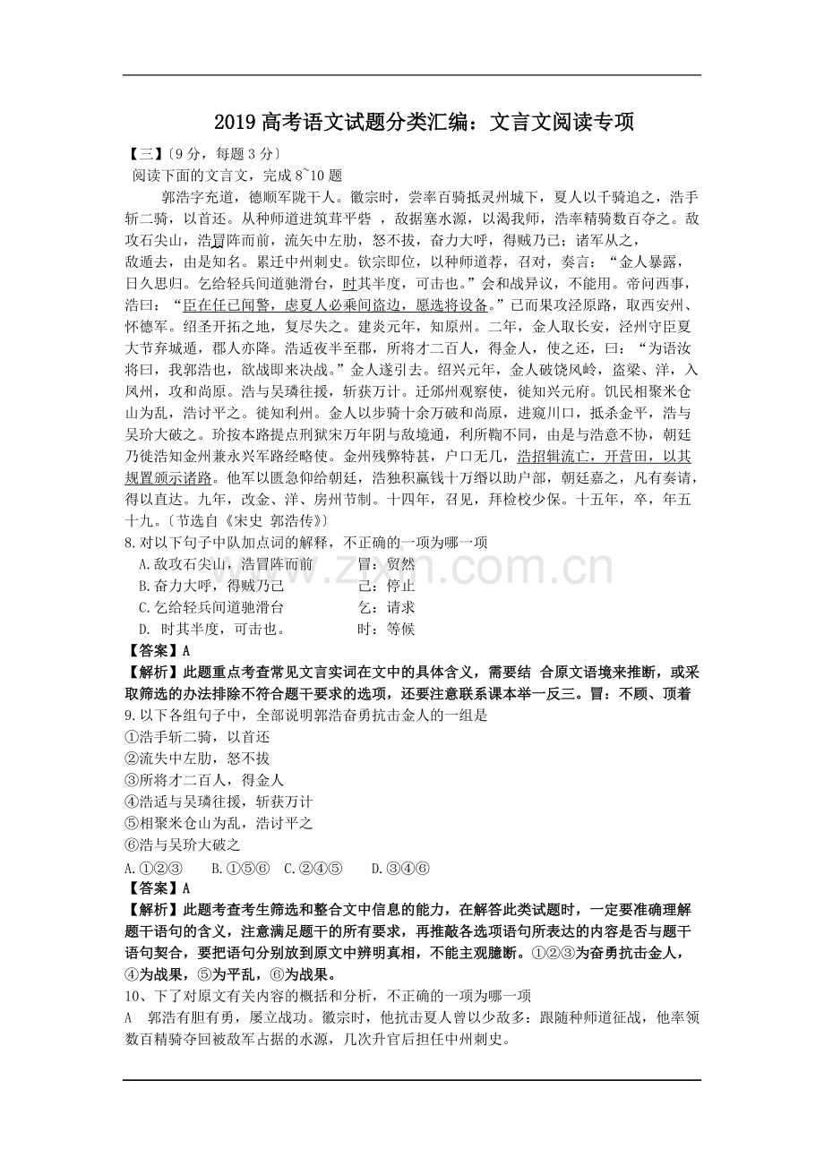 2019高考语文试题分类汇编：文言文阅读专项.pdf_第1页