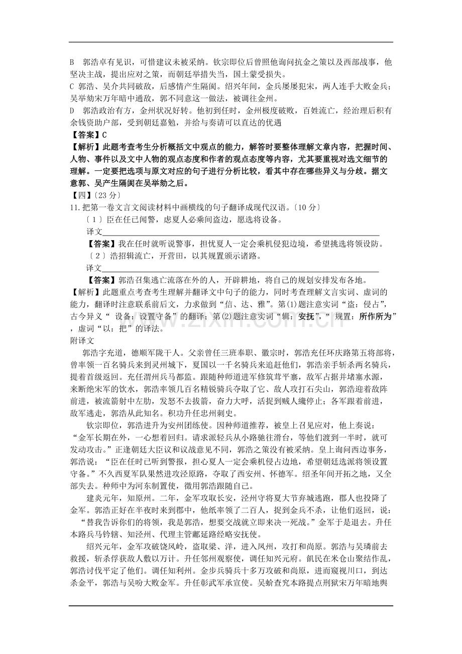 2019高考语文试题分类汇编：文言文阅读专项.pdf_第2页