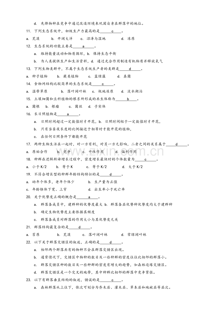 环境生态学期末试题及答案.doc_第3页