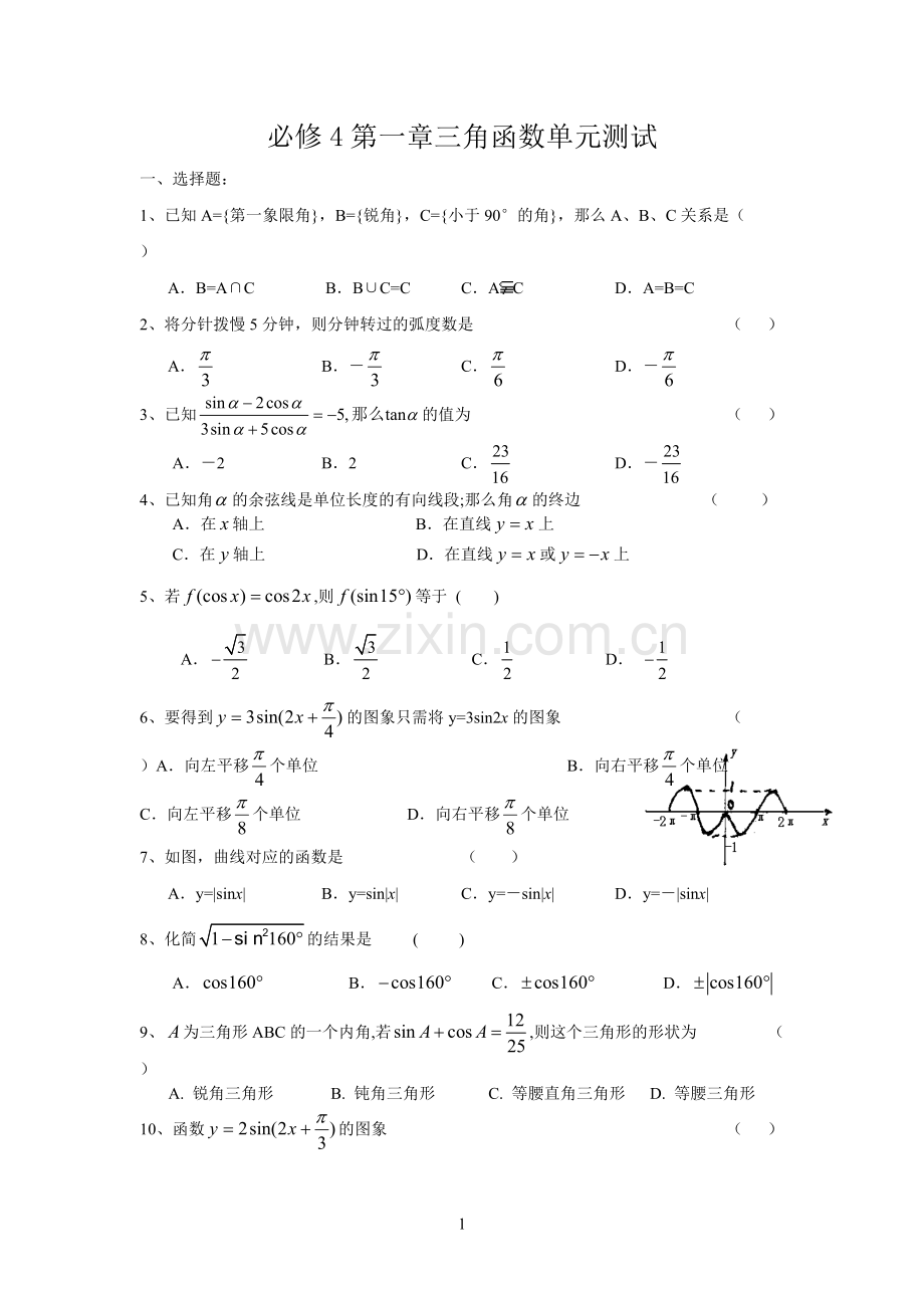 高中三角函数测试题及答案(3).pdf_第1页