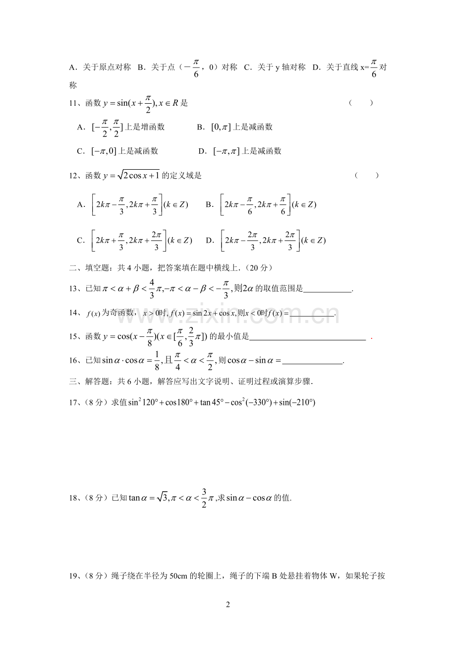 高中三角函数测试题及答案(3).pdf_第2页