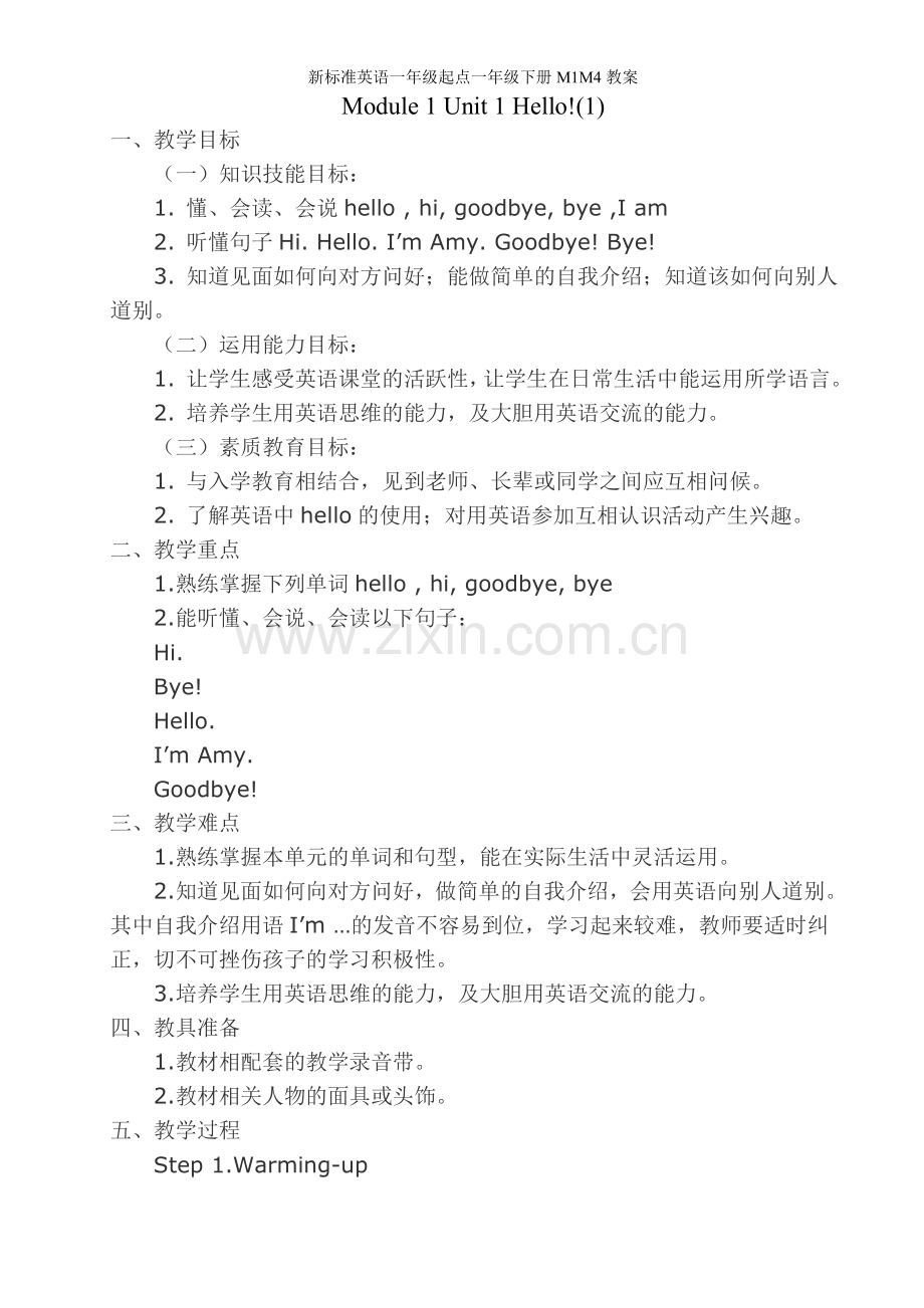 新标准英语一年级起点一年级下册M1M4教案.doc_第1页