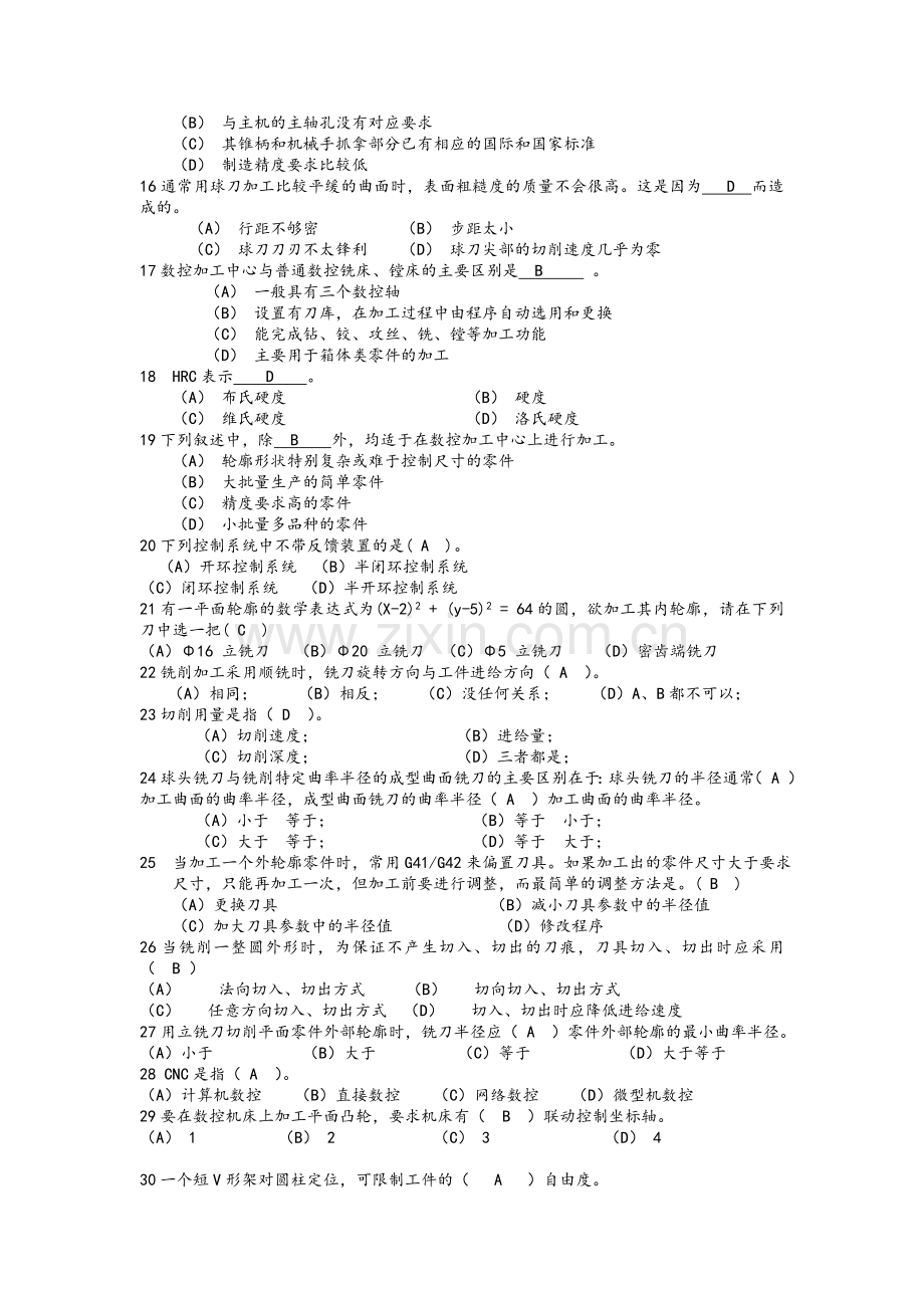 数控加工中心理论知识试题A.doc_第2页