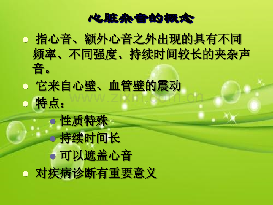 心脏杂音听诊-PPT.ppt_第3页