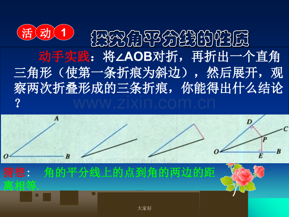 八年级数学角平分线的课件.ppt_第3页