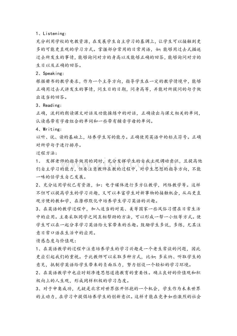 北师大版小学英语五年级(上册)全套教案.doc_第2页