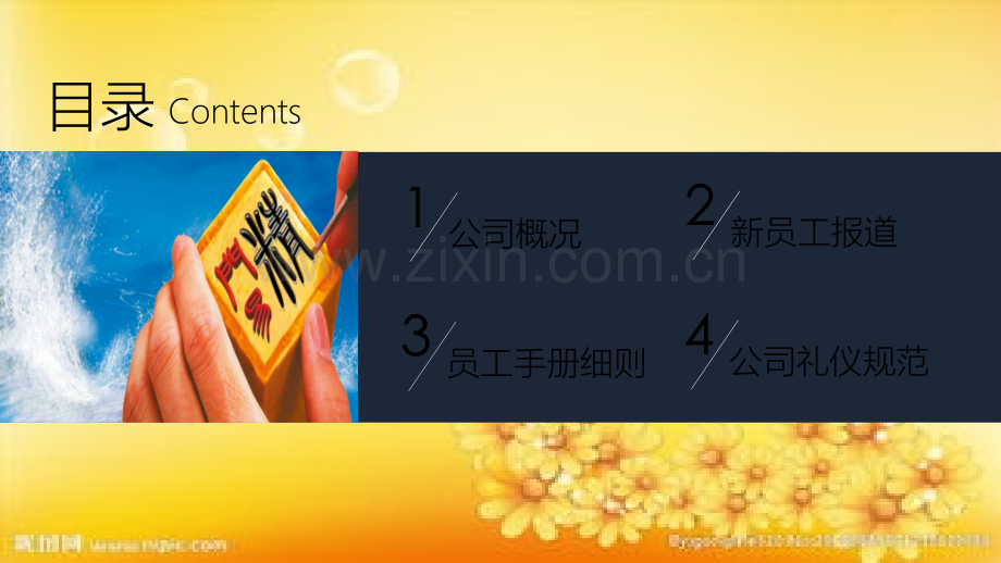 新员工培训课件ppt.ppt_第2页