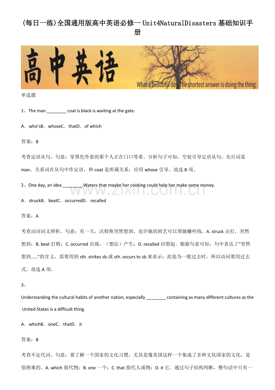 全国高中英语必修一Unit4NaturalDisasters基础知识手册.pdf_第1页