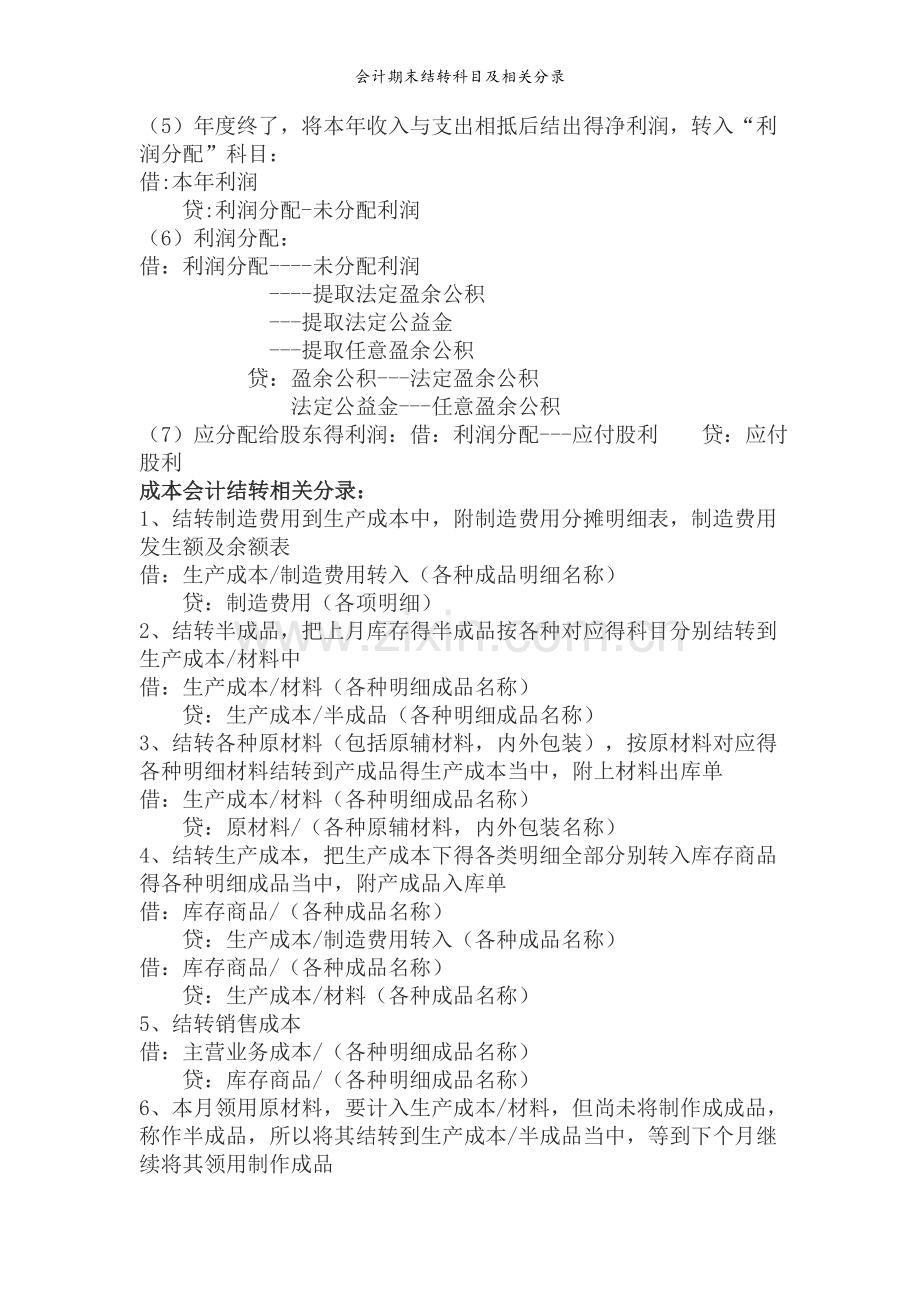 会计期末结转科目及相关分录.doc_第2页