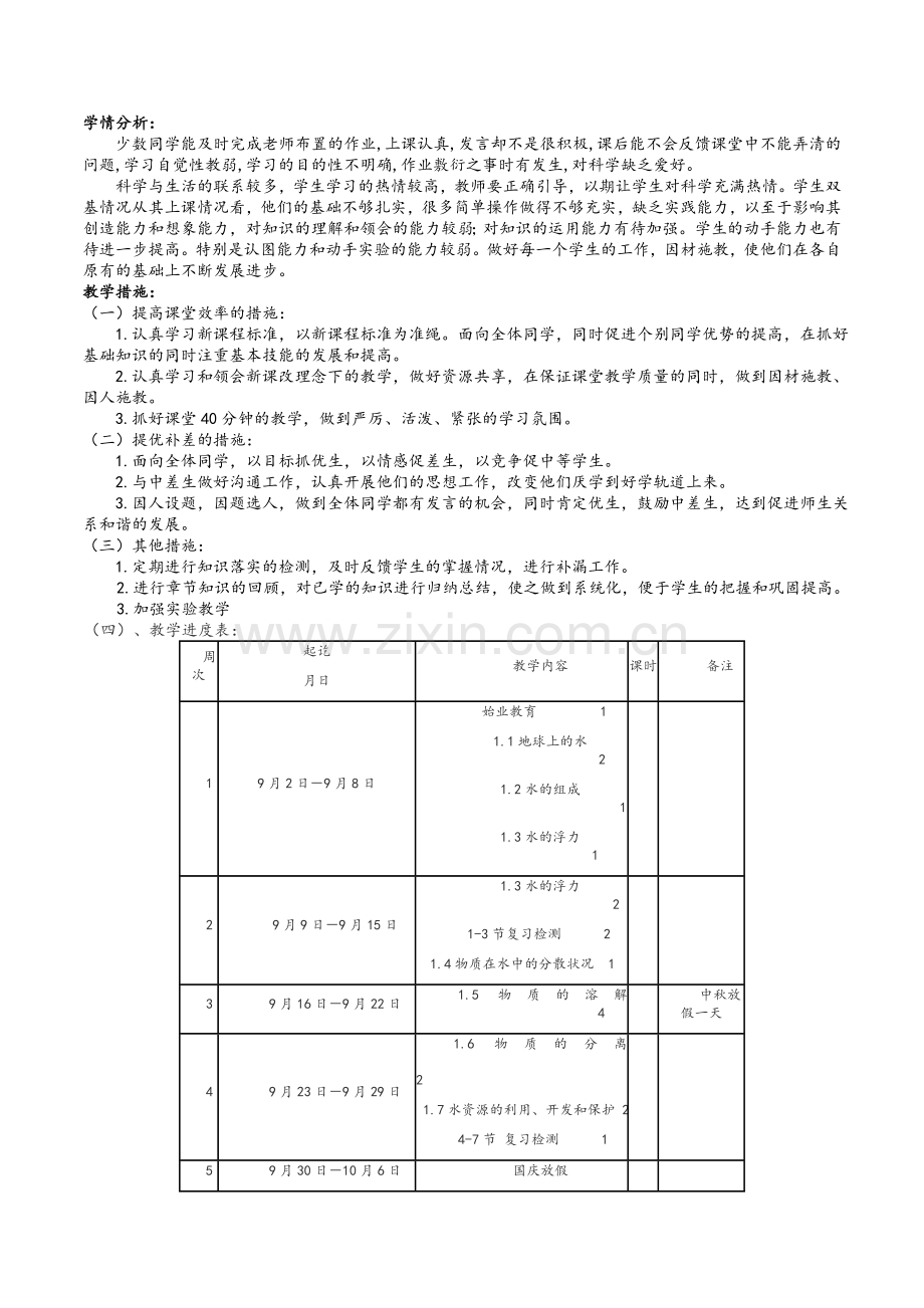 新浙教版八年级科学上册教案.doc_第2页