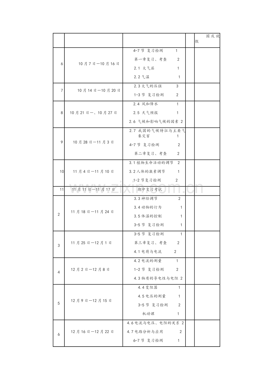 新浙教版八年级科学上册教案.doc_第3页