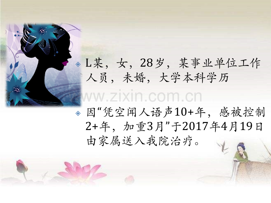 精神科病历分享.ppt_第2页