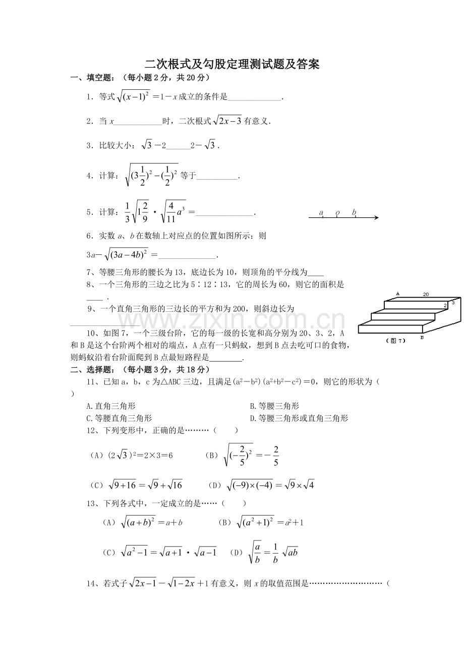 二次根式及勾股定理测试题及答案.pdf_第1页