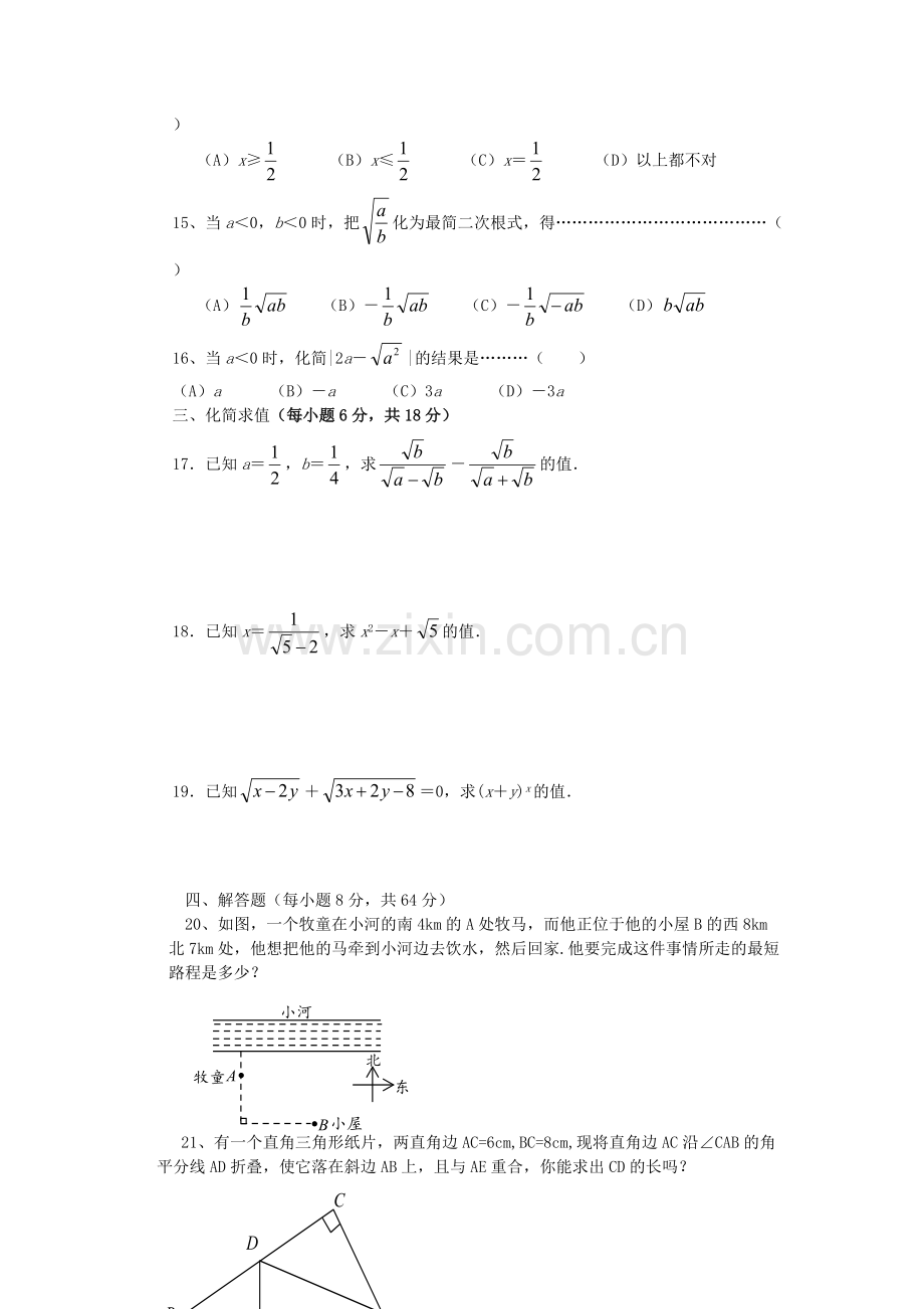 二次根式及勾股定理测试题及答案.pdf_第2页