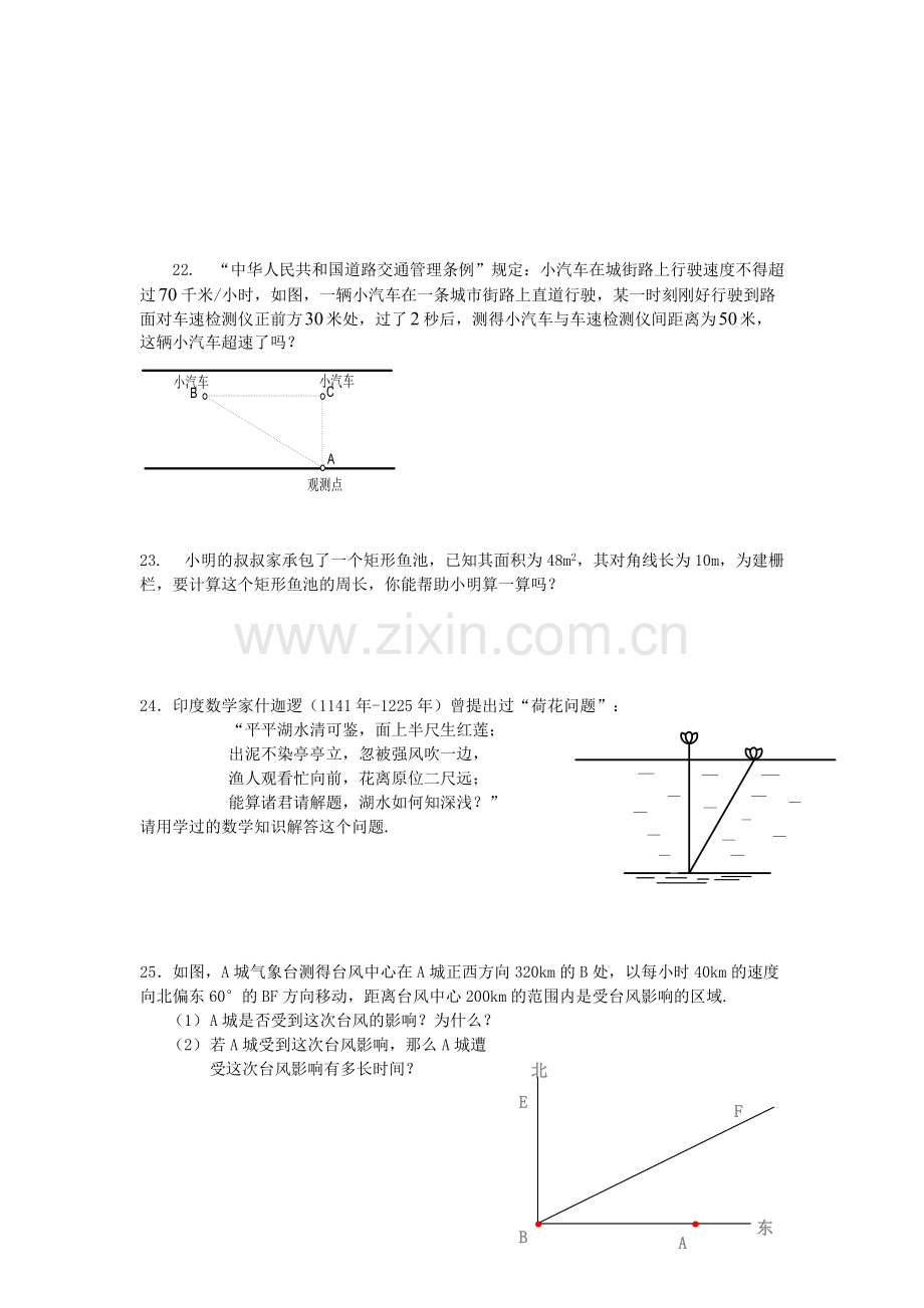 二次根式及勾股定理测试题及答案.pdf_第3页