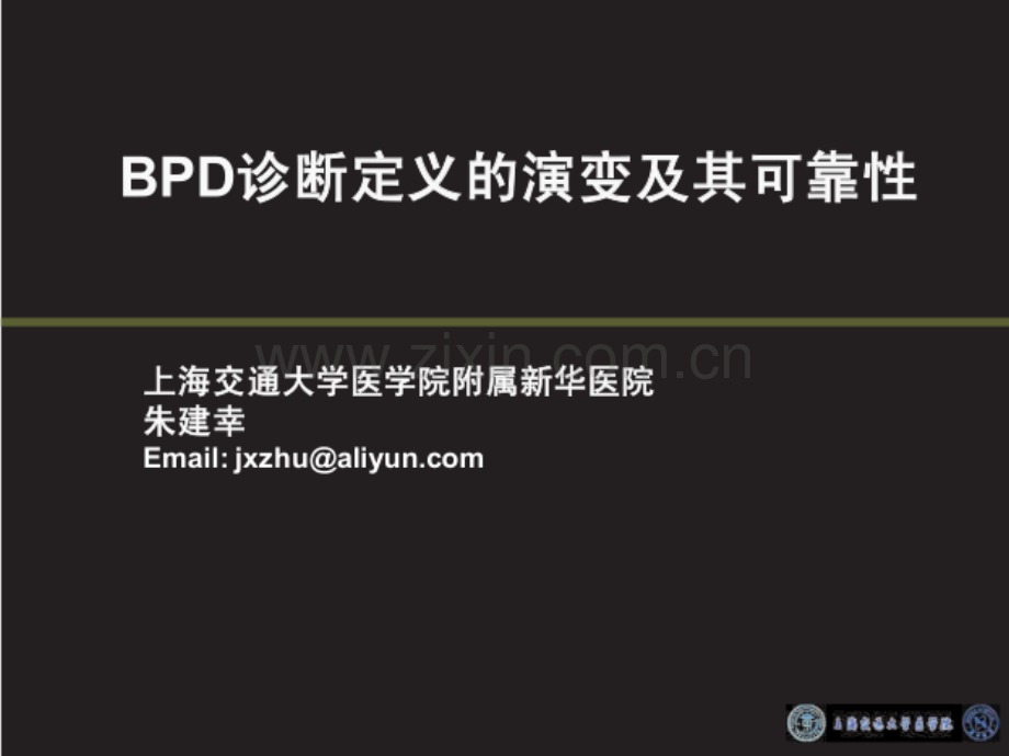 早产儿BPD诊治标准及争议ppt.ppt_第2页