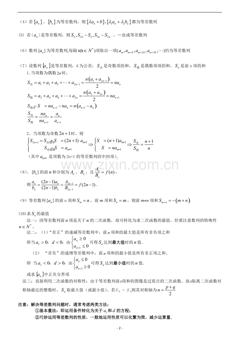 等差等比数列的性质总结.pdf_第2页