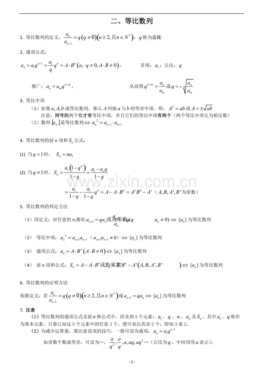 等差等比数列的性质总结.pdf_第3页