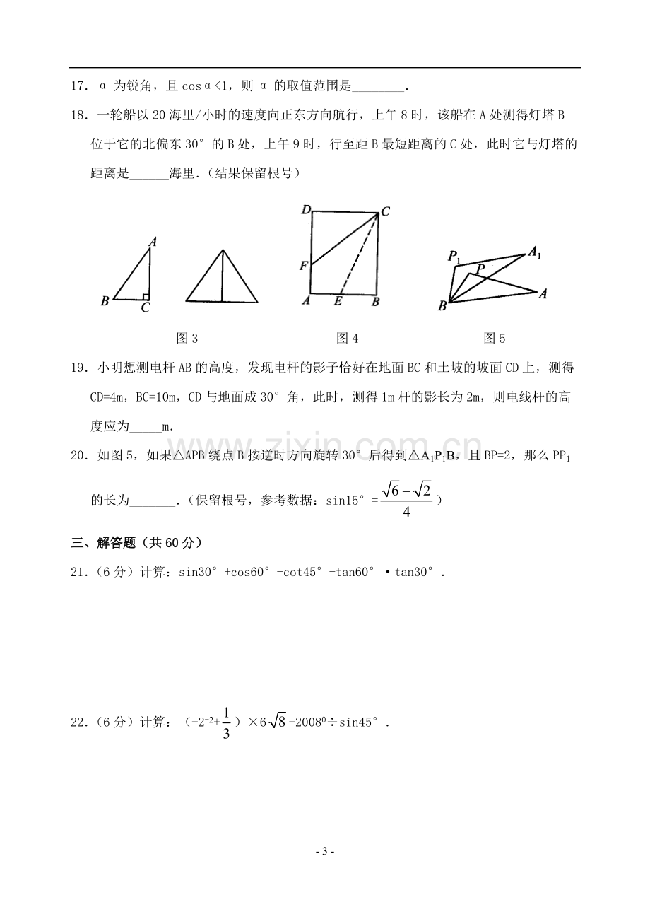 第28章锐角三角函数达标检测试卷(含答案)-.pdf_第3页