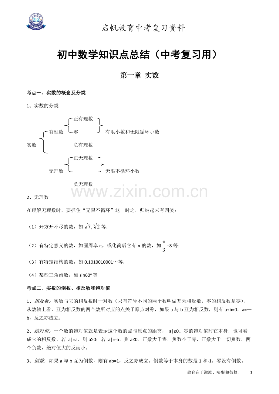 北师大版中考知识点复习总结(3).pdf_第1页