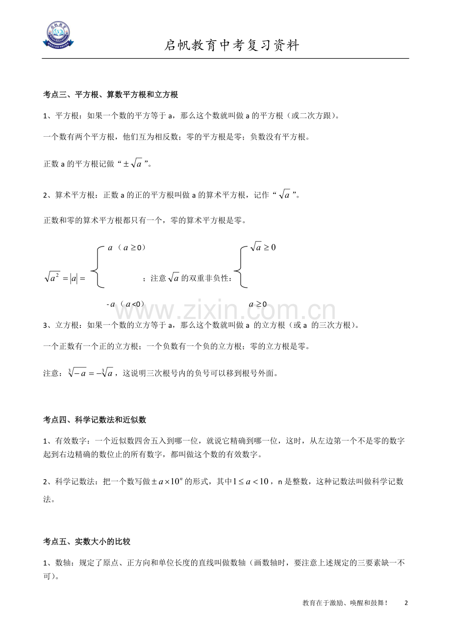 北师大版中考知识点复习总结(3).pdf_第2页