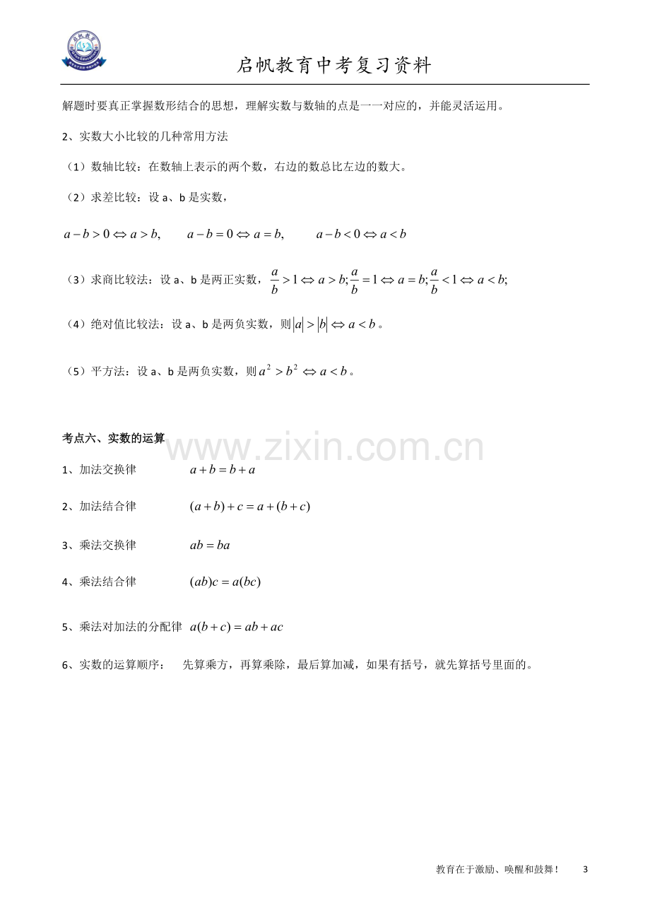 北师大版中考知识点复习总结(3).pdf_第3页