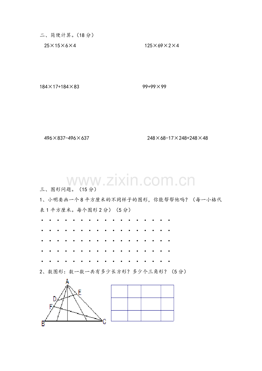 北师大版四年级上册思维拓展.doc_第2页