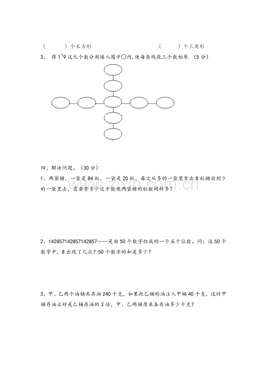 北师大版四年级上册思维拓展.doc_第3页