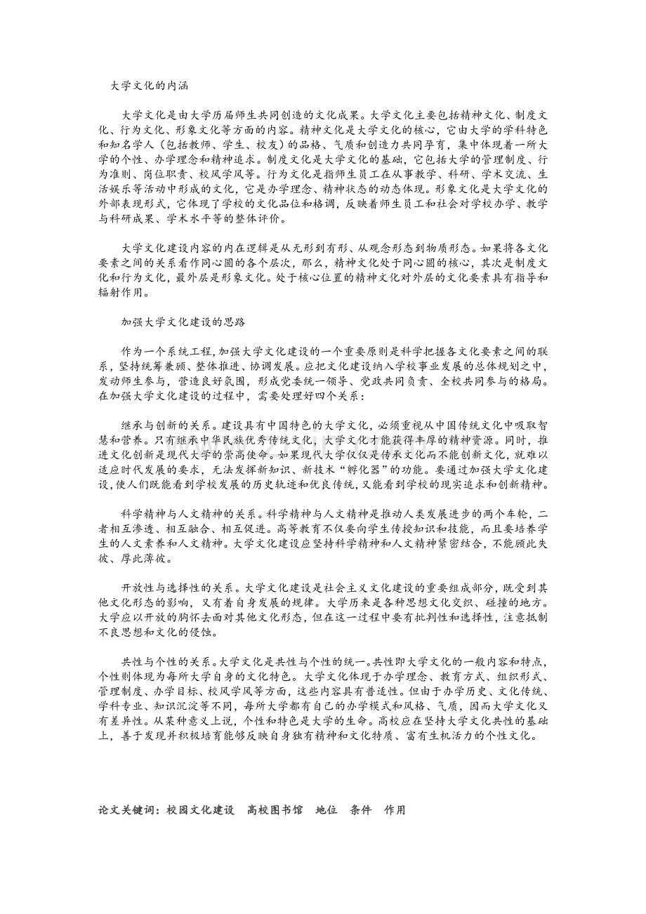 大学文化的内涵.doc_第1页