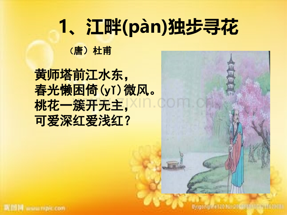 四年级必背古诗20首.ppt_第2页