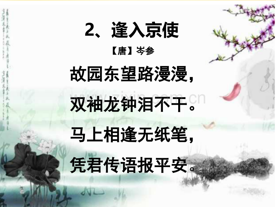 四年级必背古诗20首.ppt_第3页