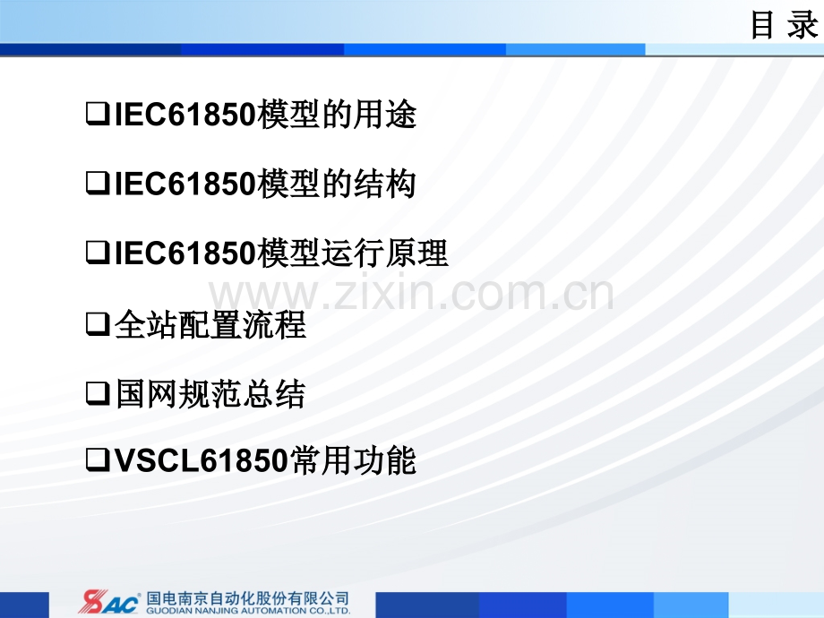 IEC61850模型介绍剖析.ppt_第2页