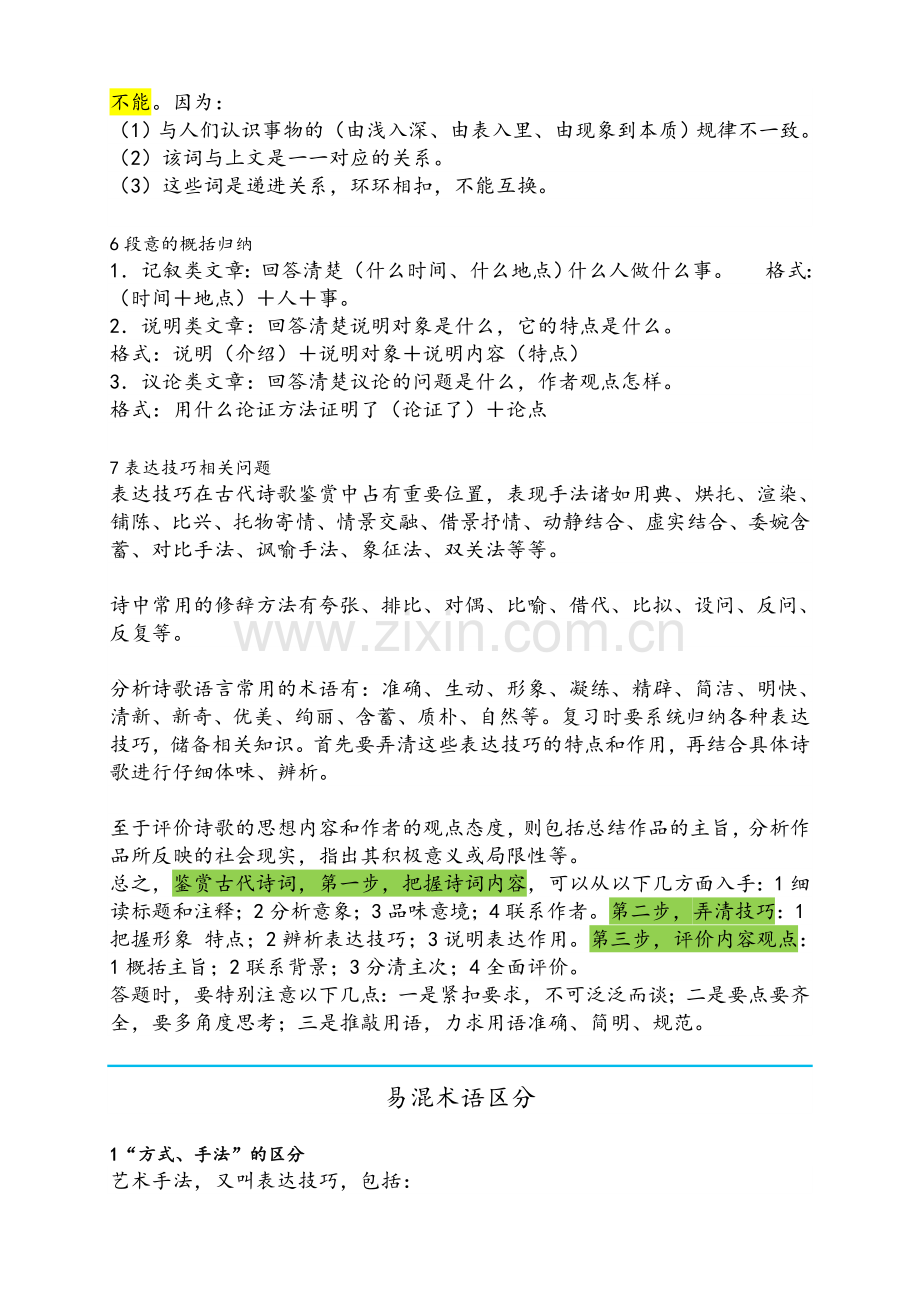 语文万能答题公式.doc_第2页