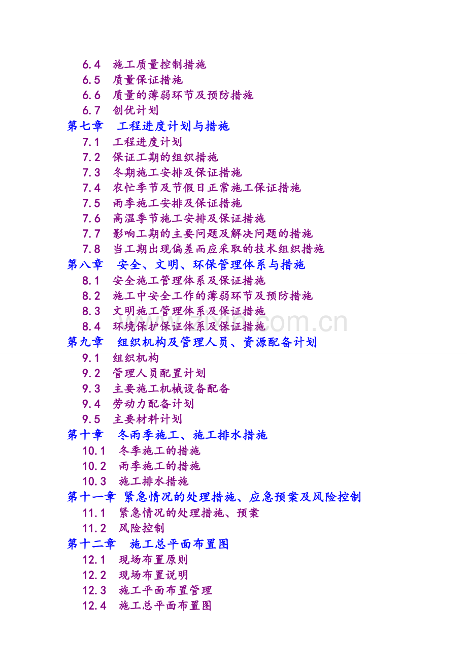 桥梁工程施工重点、难点分析及对策.doc_第2页