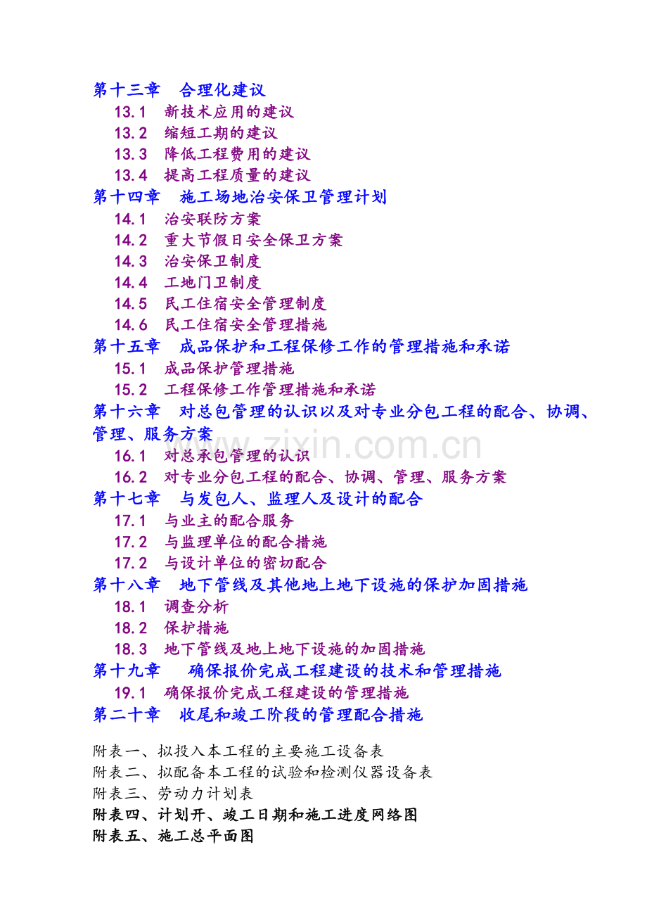 桥梁工程施工重点、难点分析及对策.doc_第3页