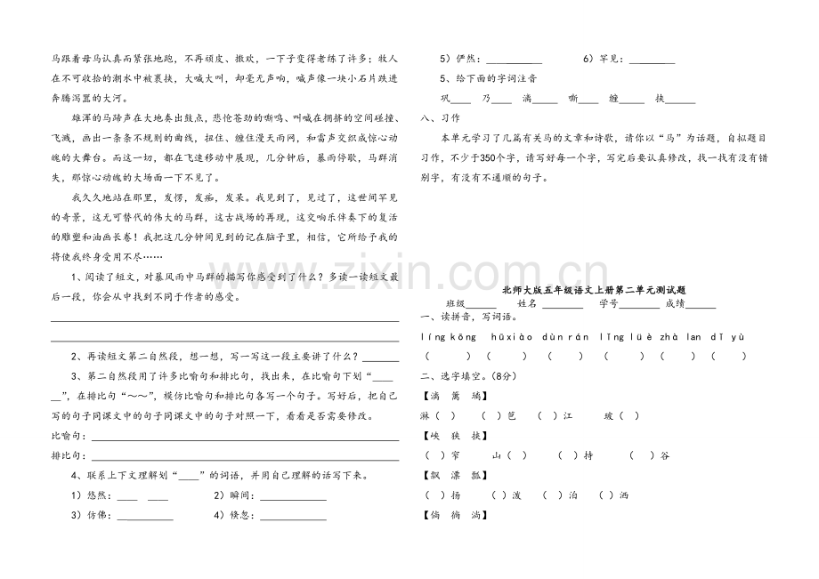 北师大版五年级上册语文各单元试卷题.doc_第2页