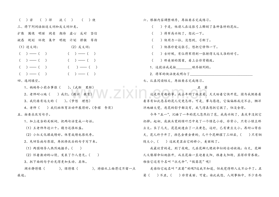 北师大版五年级上册语文各单元试卷题.doc_第3页