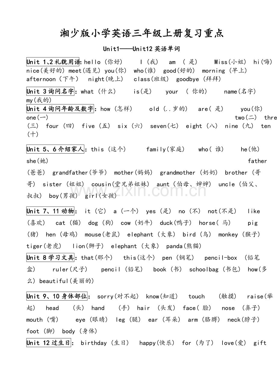 湘少版小学英语三年级上册复习重点.doc_第1页