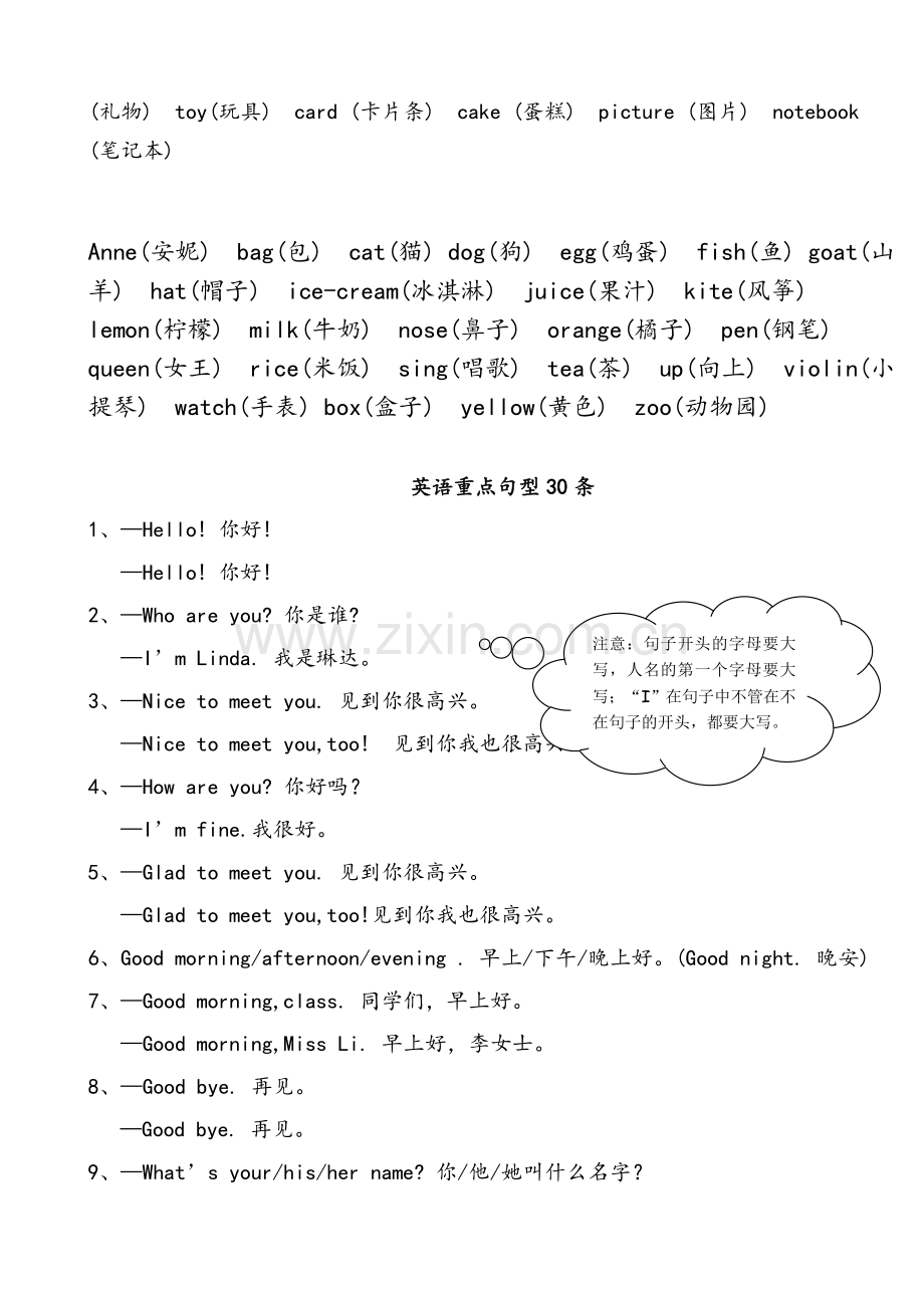 湘少版小学英语三年级上册复习重点.doc_第2页