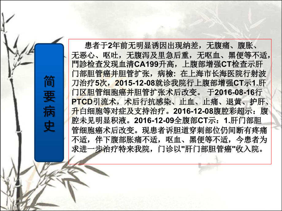 肝门部胆管癌护理查房ppt课件.ppt_第3页