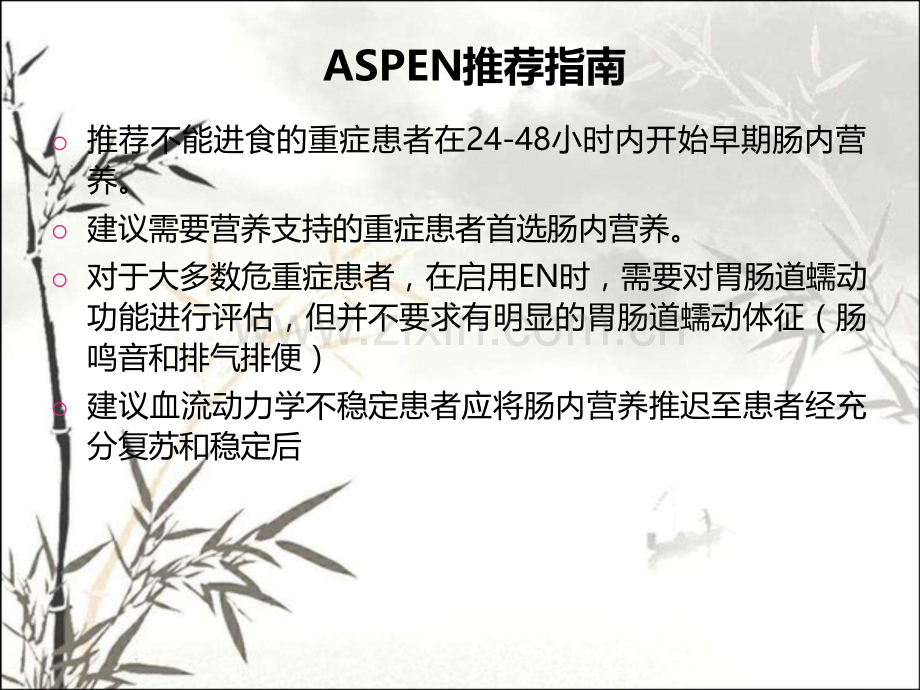 肠内营养并发症ppt课件.ppt_第3页