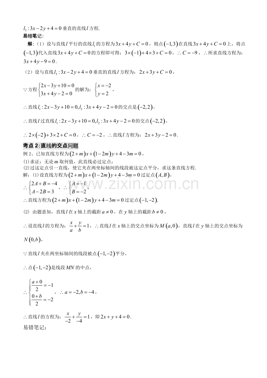 两条直线的位置关系综合练习题及答案.pdf_第2页