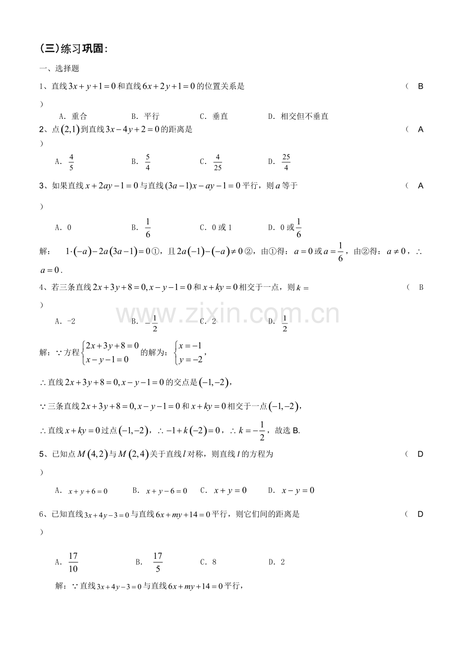 两条直线的位置关系综合练习题及答案.pdf_第3页