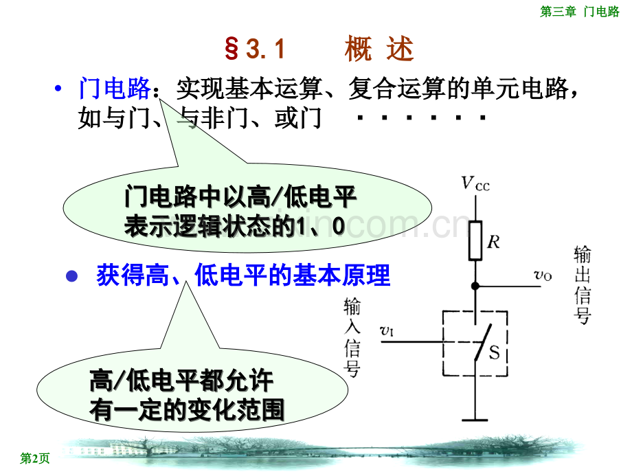 数字电路.ppt_第2页